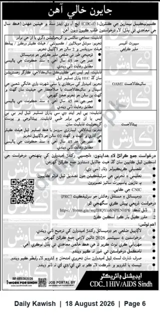 Newspaper clipping: CDC-1 HIV/AIDS Sindh — Contract Vacancies (Apply via Online Form), Daily Kawish, 18 Aug 2026
