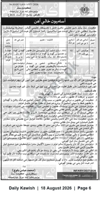Newspaper clipping: Government of Sindh — Vacant Posts (BPS-20, BPS-19, BPS-17) — Karachi (Apply by 2026-05-02), Daily Kawish, 18 Aug 2026