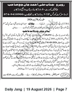Newspaper clipping: Court Notice: Hearing for Ali Ahmad Jan — 2026-09-01 08:30, Jang, 19 Aug 2026