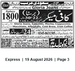 Newspaper clipping: Job Opportunity — Salary 1800 (Gloria Jeans / Coffee shop), Express, 19 Aug 2026