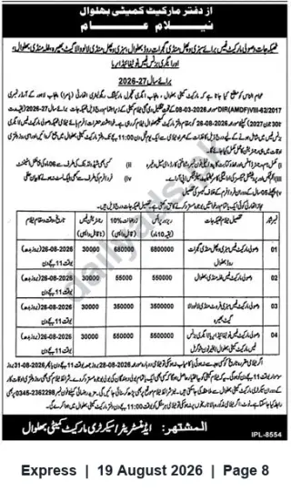 Newspaper clipping: Market Committee Bhalwal – Public Auction of Shops/Stalls for Annual Lease 2026–27, Express, 19 Aug 2026