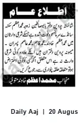 Newspaper clipping: Public Notice to Heirs and Interested Parties — Objections Invited, Daily Aaj, 20 Aug 2026