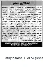 Newspaper clipping: Public Notice by NADRA SFU Moro Regarding Deceased Record (CNIC 4530342820423), Daily Kawish, 20 Aug 2026