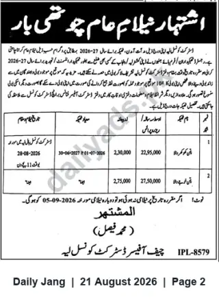 Newspaper clipping: Tender Notice IPL-8579 — Two Lots with Specified Prices and Bid Securities, Jang, 21 Aug 2026