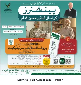 Newspaper clipping: Government Notice: Pensioners — Get Proof of Life via Pak ID Mobile App, Daily Aaj, 21 Aug 2026