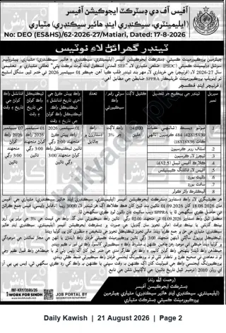 Newspaper clipping: Tender Notice — Supply of School Furniture & Equipment | District Education Office Matiari, Daily Kawish, 21 Aug 2026