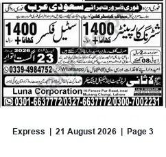 Newspaper clipping: Luna Corporation — Immediate Overseas Requirements for Saudi Arabia (Lahore contact), Express, 21 Aug 2026