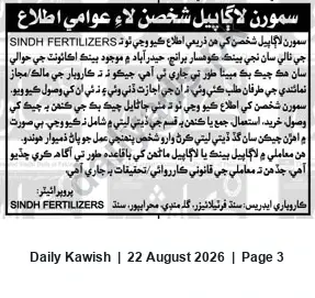 Newspaper clipping: Public Notice: Cheques Issued in the Name of SINDH FERTILIZERS (Hyderabad bank account), Daily Kawish, 22 Aug 2026