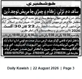 Newspaper clipping: Allergy Consultation & Vaccination Camp — 22 to 30 August 2026 (Islamabad & Hyderabad), Daily Kawish, 22 Aug 2026