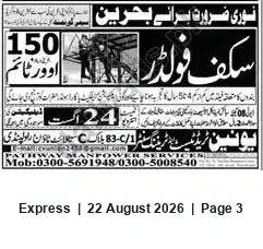 Newspaper clipping: Immediate Vacancies for Bahrain — ATHWAY MANPOWER SERVICES, Express, 22 Aug 2026