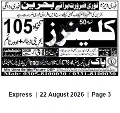 Newspaper clipping: Urgent Cleaners Required for Bahrain — M/s Ultra Bright Future OEP (105 BHD+), Express, 22 Aug 2026