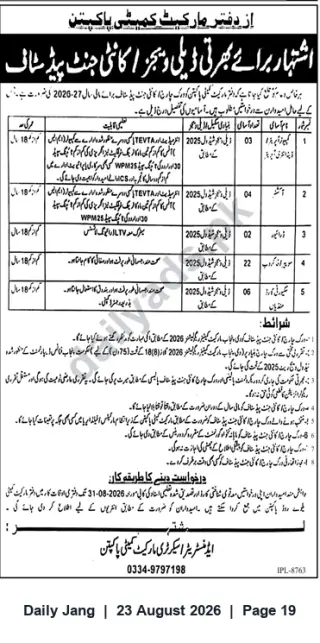Newspaper clipping: Market Committee Pakpattan — Recruitment Notice for Contract Vacancies (2026-27), Jang, 23 Aug 2026