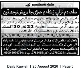 Newspaper clipping: Allergy Specialist Consultations & Vaccination Camp — 22 to 30 Oct 2026 (Hyderabad), Daily Kawish, 23 Aug 2026