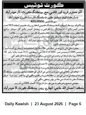 Newspaper clipping: Banking Court Notice — United Brick Limited recovery case; Hearing 2026-09-08 (Hyderabad), Daily Kawish, 23 Aug 2026