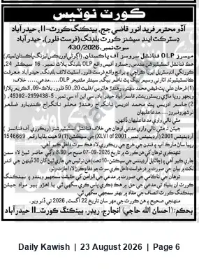 Newspaper clipping: Banking Court-11 Hyderabad — Recovery Suit No. 430/2026: Summons to Defendants (M/s OLP Financial Services of Pakistan v. Farhan Ali & others), Daily Kawish, 23 Aug 2026