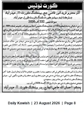 Newspaper clipping: Court Notice: ZTBL Recovery Suit No. 1332-F/2026 — Hyderabad Banking Court, Daily Kawish, 23 Aug 2026