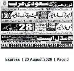 Newspaper clipping: Immediate Recruitment for Saudi Arabia — Luna Corporation (hotel-related), Express, 23 Aug 2026