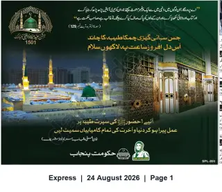Newspaper clipping: Government of Punjab Public Message: Follow the Seerat of the Holy Prophet ﷺ and Send Salutations, Express, 24 Aug 2026