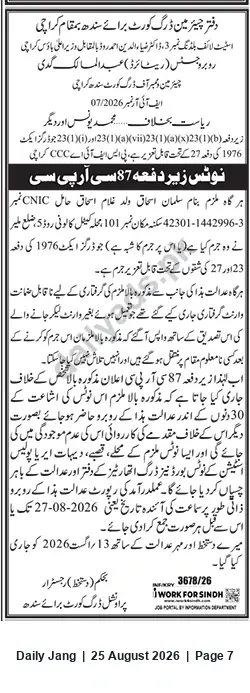 Newspaper clipping: Notice under Section 87 CrPC — Public Notice for Ghulam Ishaq (CNIC 42301-1442996-3), Jang, 25 Aug 2026