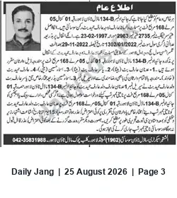 Newspaper clipping: Public Notice — Muhammad Al-Hasan; Reference Nos. 22735/2983 and 29-11-2022-446, Jang, 25 Aug 2026