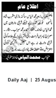 Newspaper clipping: Public Notice by Muhammad Ilyas, Daily Aaj, 25 Aug 2026