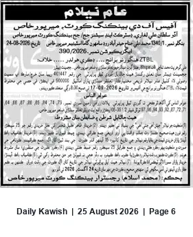 Newspaper clipping: Banking Court Mirpurkhas Public Auction — Execution No. 390/2026 (2026-09-17), Daily Kawish, 25 Aug 2026