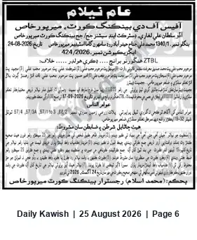 Newspaper clipping: Banking Court Mirpurkhas Public Auction — Execution No. 424/2026 (Closing: 2026-09-17), Daily Kawish, 25 Aug 2026
