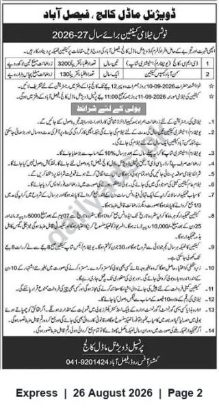 Newspaper clipping: Divisional Model College Faisalabad — Admissions / Fee Notice 2026-27, Express, 26 Aug 2026