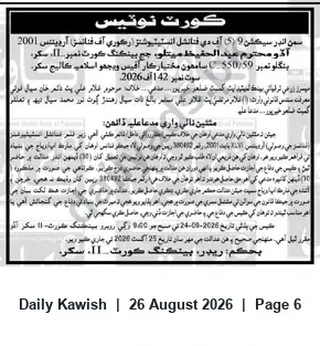 Newspaper clipping: Court Notice under Section 9(5) FIRA 2001 — Banking Court-II, Sukkur, Daily Kawish, 26 Aug 2026