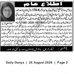 Newspaper clipping: Public Notice Regarding Claim Involving Majid Maroof — Notice Date 2026-08-04, Dunya, 26 Aug 2026