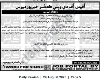 Newspaper clipping: Deputy Commissioner Khairpur Mir’s – Walk-in Interviews for DAPs Contract Posts, Daily Kawish, 29 Aug 2026