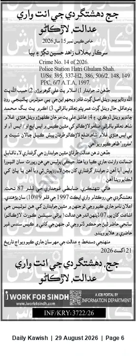 Newspaper clipping: Anti-Terrorism Court Larkana Notice — Crime No. 14 of 2026 (Police Station Hatri Ghulam Shah), Daily Kawish, 29 Aug 2026