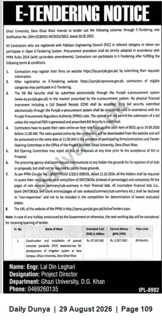 Newspaper clipping: E‑Tender: Precast Concrete Watercourse for Irrigation – Ghazi University, D.G. Khan, Dunya, 29 Aug 2026