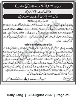 Newspaper clipping: Public Notice: Munawwar Sultan (Owner) — CNIC and Reference 20262156, Jang, 30 Aug 2026