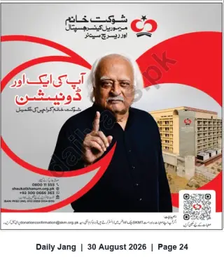 Newspaper clipping: Shaukat Khanum Karachi Fundraising Appeal — Donate to Complete the Hospital, Jang, 30 Aug 2026
