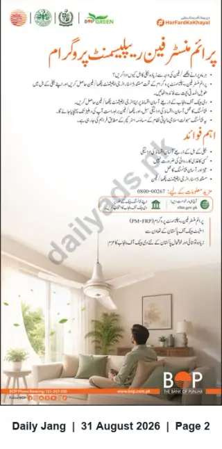 Newspaper clipping: Prime Minister Fan Replacement Program — Energy-Efficient Fan Replacement (PM-FRP, BOP), Jang, 31 Aug 2026