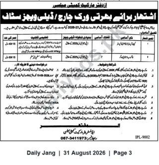 Newspaper clipping: Market Committee Mailsi Hiring Daily-Wage / Work-Charged Staff for FY 2026-27, Jang, 31 Aug 2026