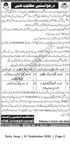 Newspaper clipping: Applications Invited — DPR Balochistan Vacancies (Interviews 2026-09-09 & 2026-09-10), Jang, 01 Sep 2026