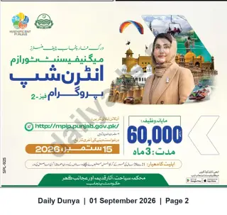 Newspaper clipping: Chief Minister's Magnificent Punjab Internship Program Phase-2 — 3‑Month Paid Internship (PKR 60,000/month), Dunya, 01 Sep 2026