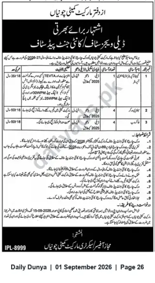 Newspaper clipping: Market Committee Chunian — Recruitment of Daily‑Wage / Contract Staff (Multiple Positions), Dunya, 01 Sep 2026