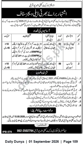 Newspaper clipping: Daily‑Wage Staff Recruitment (2026‑27) — Ahmedpur Sharif, Dunya, 01 Sep 2026