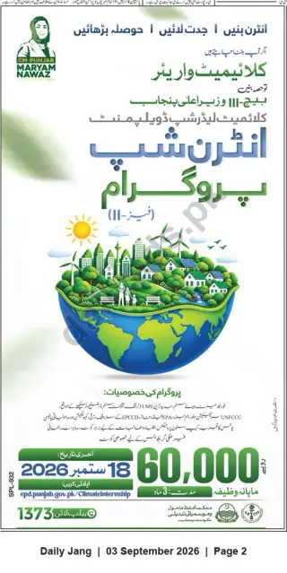 Newspaper clipping: Punjab Climate Internship Program (Phase II) — 3-Month Paid Internship (PKR 60,000/month), Jang, 03 Sep 2026