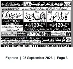Newspaper clipping: Urgent Hiring: Car Drivers and Bike Riders (Age 21–30), Express, 03 Sep 2026