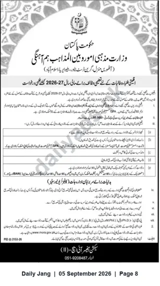 Newspaper clipping: Ministry of Religious Affairs – Educational Scholarship Applications for Students (FY 2026-27), Jang, 05 Sep 2026