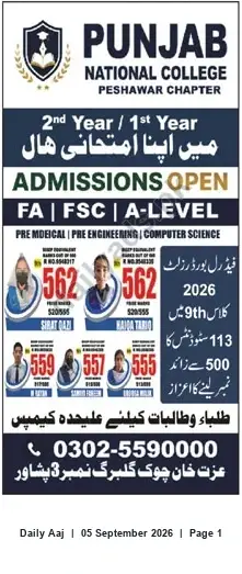 Newspaper clipping: Admissions Open — Punjab National College, Peshawar (1st & 2nd Year; FA/FSc/A-Level), Daily Aaj, 05 Sep 2026