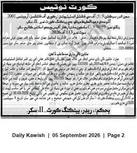 Newspaper clipping: Court Notice: Summons (Suit No. 1113/2026) — District & Sessions Court‑II, Sukkur, Daily Kawish, 05 Sep 2026