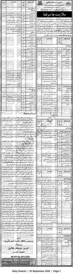 Newspaper clipping: Khairpur Medical College — Faculty & Medical Staff Vacancies (Khairpur Mirs, Sindh), Daily Kawish, 05 Sep 2026