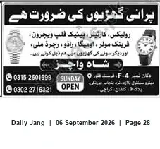 Newspaper clipping: Buying Old Watches — Rolex, Franck Muller, Omega, Rado — Shop 4-F, Metro Central Plaza, Clifton Karachi, Jang, 06 Sep 2026
