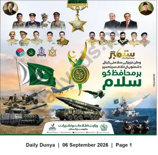 Newspaper clipping: Pakistan Defence Day — Salute to the Guardians (6 September), Dunya, 06 Sep 2026