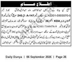 Newspaper clipping: Public Notice: Kashif S/O Abdul Rashid (CNIC 242201-5903070-5), Dunya, 06 Sep 2026